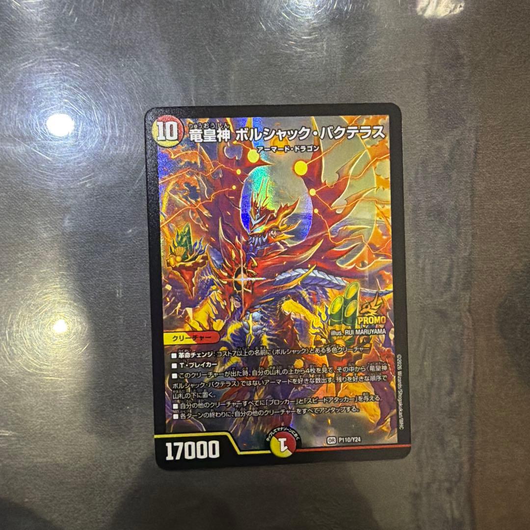 デュエルマスターズ ボルシャック・バクテラス 竜皇神 ボルシャック・バクテラス(DM23RP4 OR2/OR2) | デュエル
