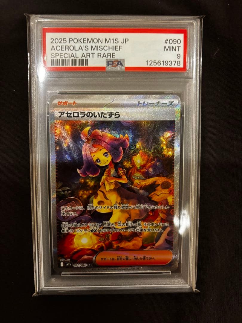 【PSA9・センタリング良好・綺麗・即日丁寧配送】アセロラ&ナンジャモのセット