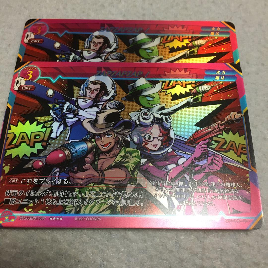 ゲートルーラー ZAPZAPZAP！ 2枚セット 2020GB01-097 - メルカリ