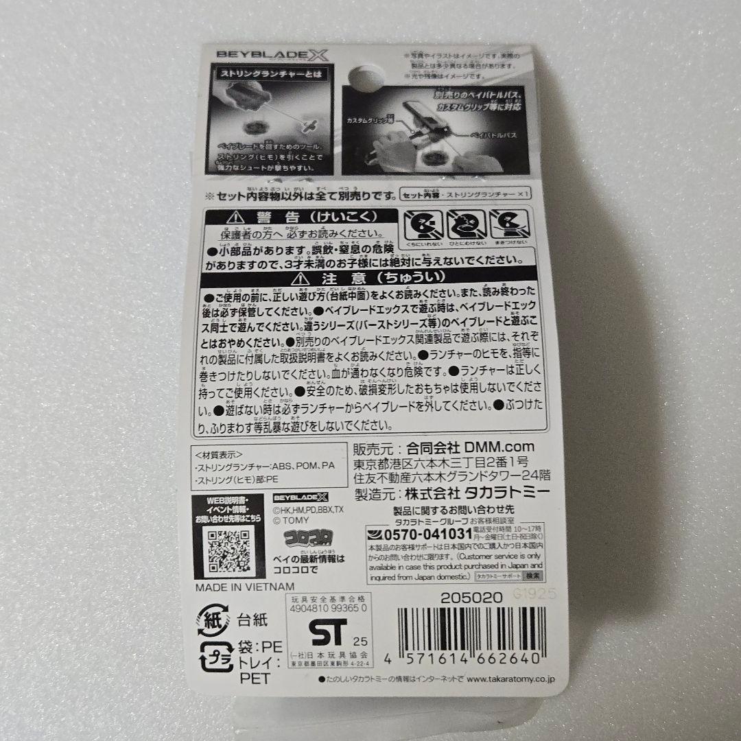 未開封完品】ベイブレードX ラストチャンス賞 ワイバーンホバー B賞