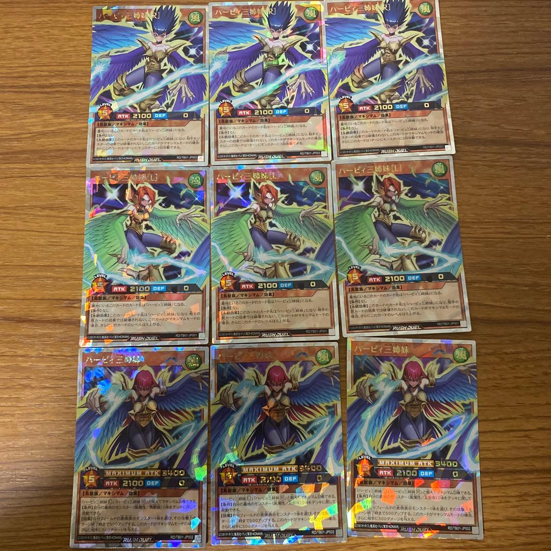 ハーピィ三姉妹 オーバーラッシュレア3枚ずつセット ハーピィ三姉妹[R](OverRush)(RD/TB01-JP003) | オーバーラッシュレア