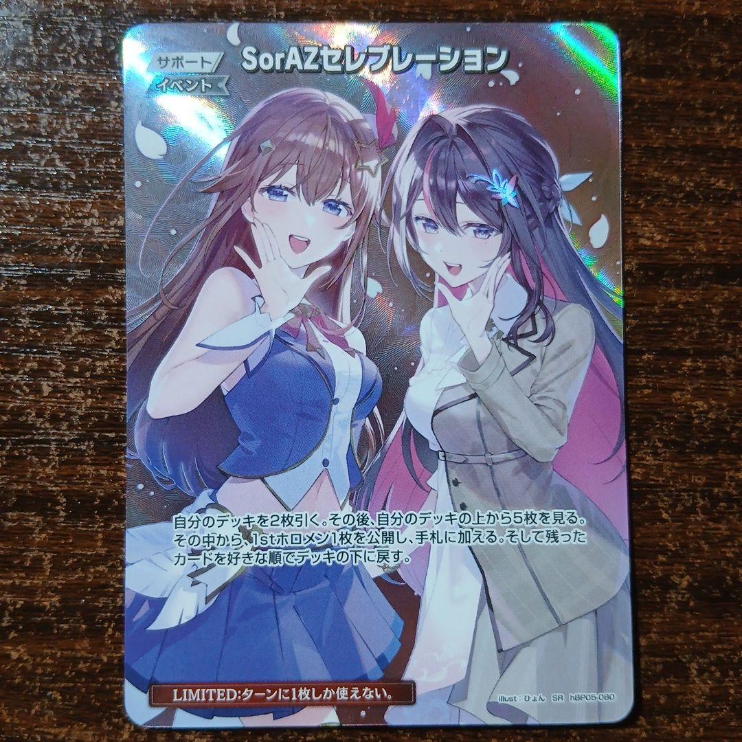 ホロカ SorAZセレブレーション SR 3枚セット - メルカリ