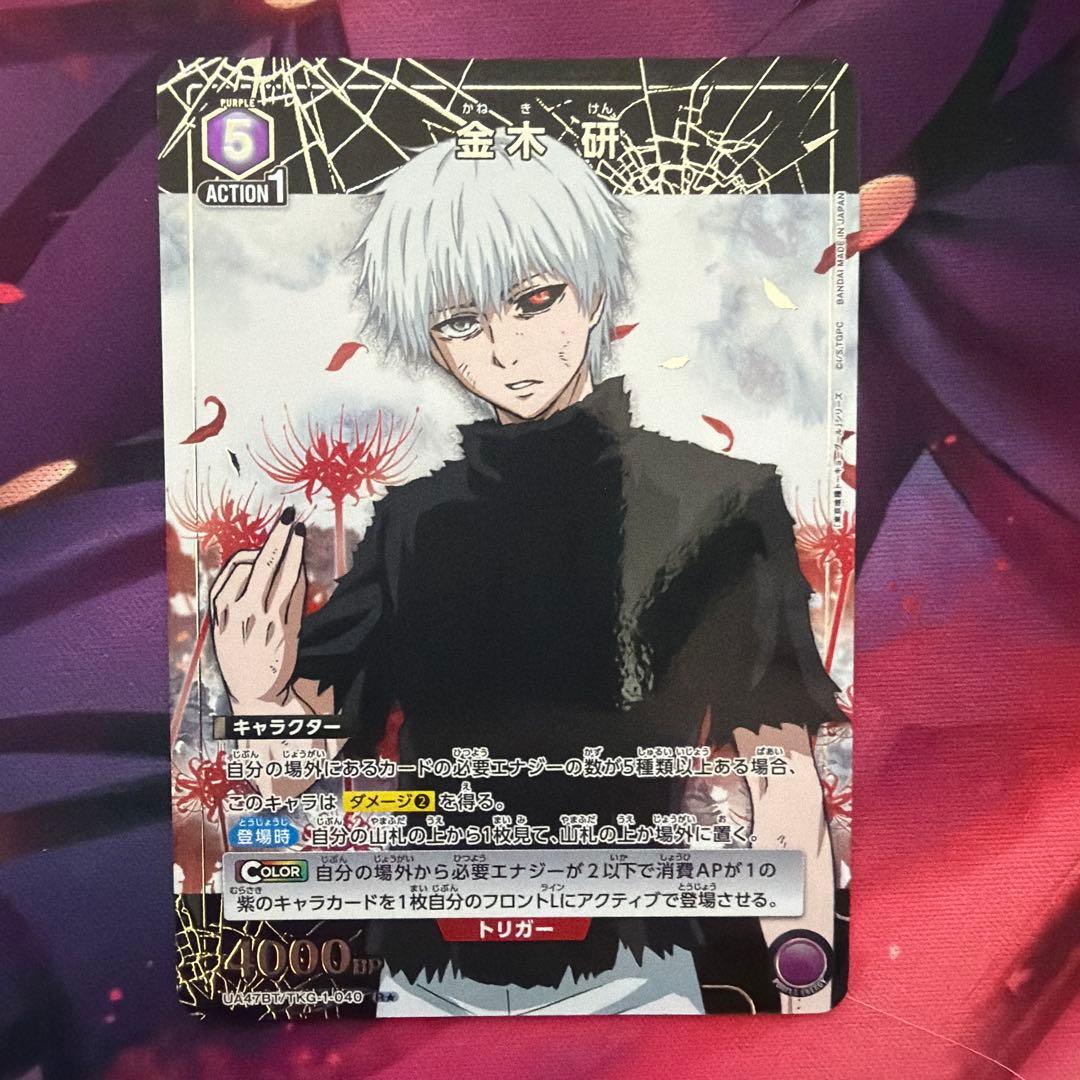 ユニアリ 東京喰種 金木研 紫 R☆ パラレル - メルカリ