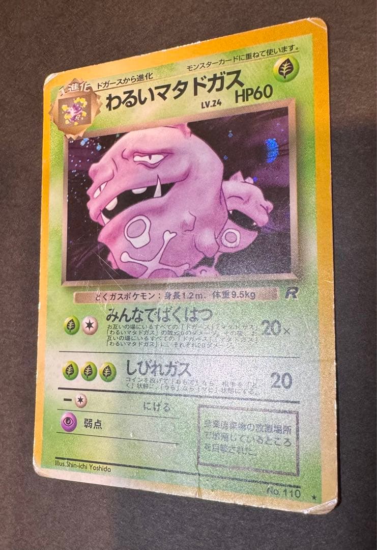 6枚まとめ わるいシリーズ キラホロあり 旧裏 ポケモンカード - メルカリ