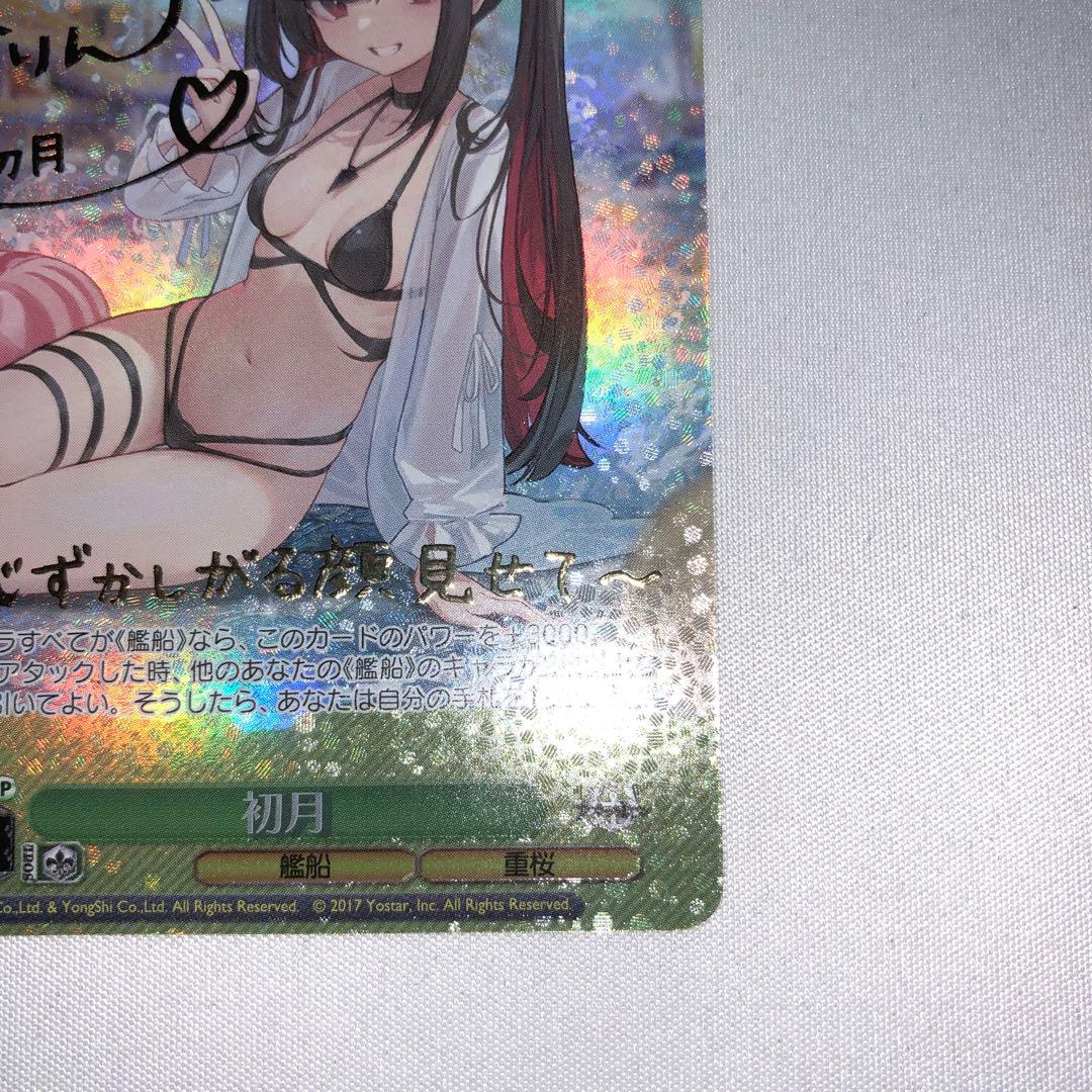 初月 sp アズールレーン - メルカリ