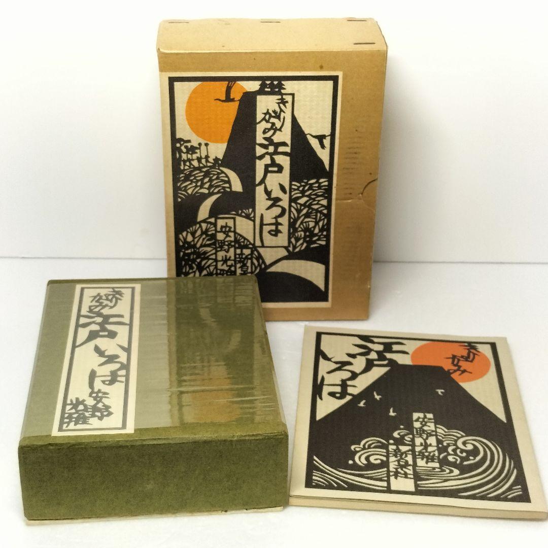 未使用 きりがみ 江戸いろは 安野光雄 神泉社 1978年 初版 サイン入 未使用 きりがみ 江戸いろは 安野光雄 神泉社 1978年 初版 サイン入