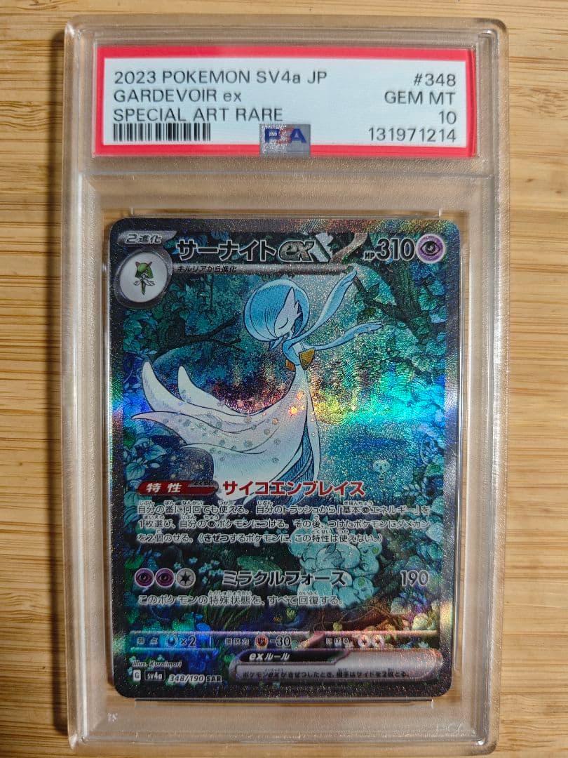 PSA10 サーナイトex sv4a 348/190 SAR 2023 - メルカリ