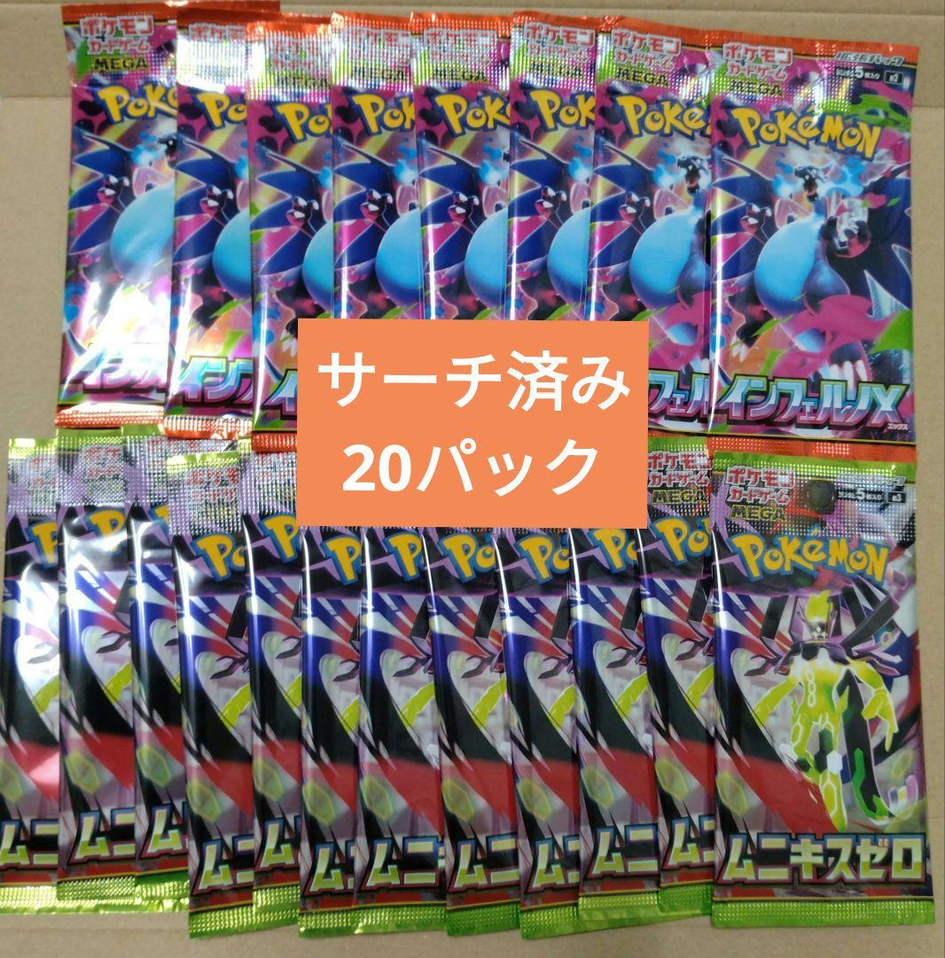 ポケモンカード サーチ済み 未開封20パック - メルカリ