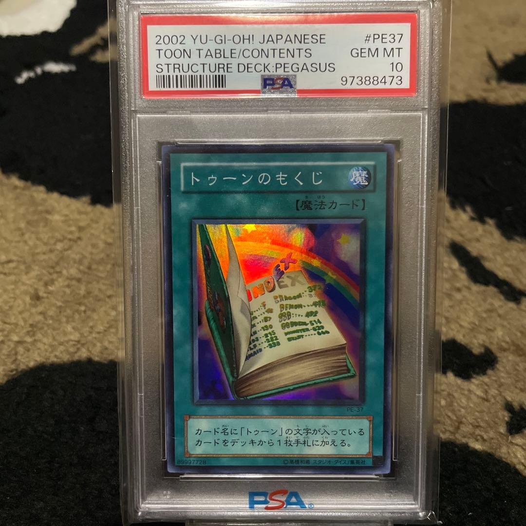 PSA10 トゥーンのもくじ 遊戯王 2期 スーパーレア ペガサス編 Amazon.co.jp: 遊戯王 トゥーンのもくじ ストラクチャデッキ ペガサス