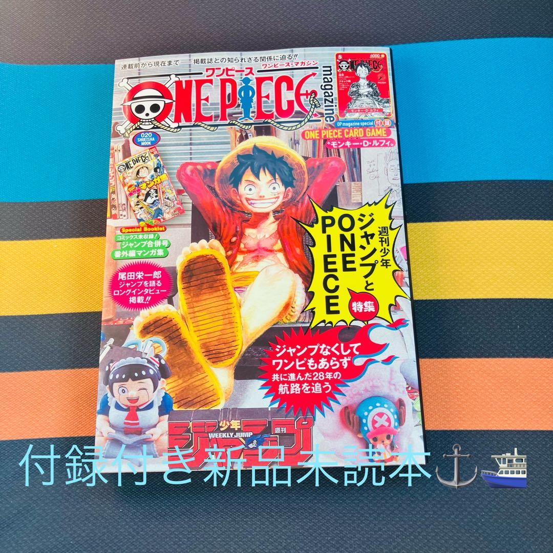 ONEPIECE ワンピースマガジン 20号 付録付き 新品未読本 - メルカリ