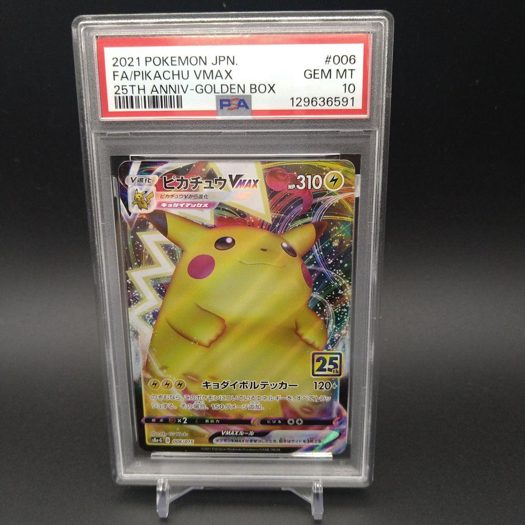 【PSA10】ピカチュウVMAX 25th PSA10 ピカチュウ VMAX 25周年 25th anniversary - メルカリ