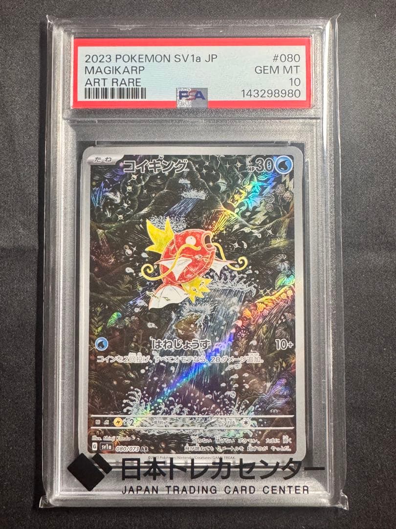 【極美品】コイキング AR PSA10 (24時間以内発送) PSA10 コイキング ar ポケモンカード 1枚の通販 PSA_CardSeven