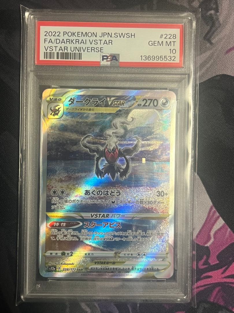 ダークライVSTAR SAR PSA10 - メルカリ