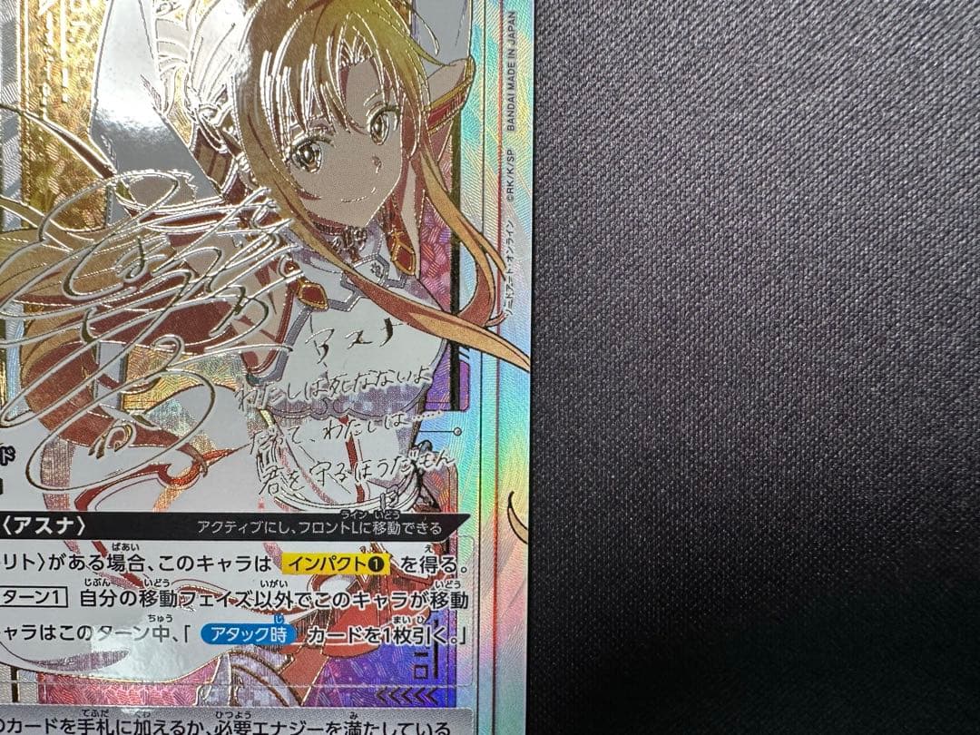 ユニオンアリーナ ユニアリ アスナ SR パラレル サイン - メルカリ