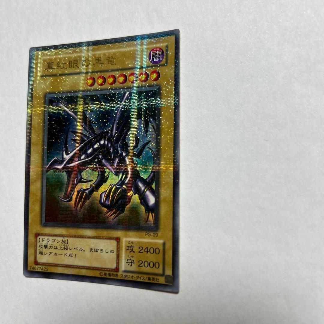 真紅眼の黒竜 レッドアイズブラックドラゴン2期 ホロ パラレル - メルカリ