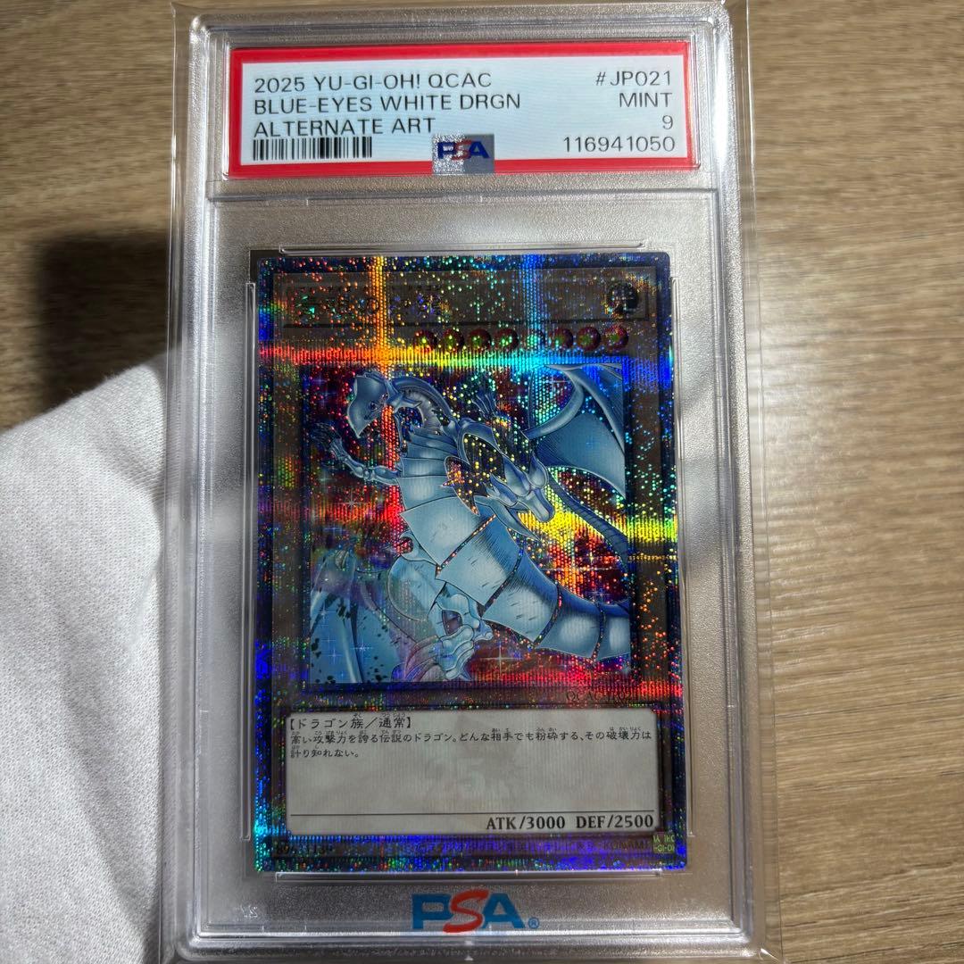 鑑定品 PSA9 連番 】 美品 青眼の白龍 絵違い 日版 セット 25th - メルカリ