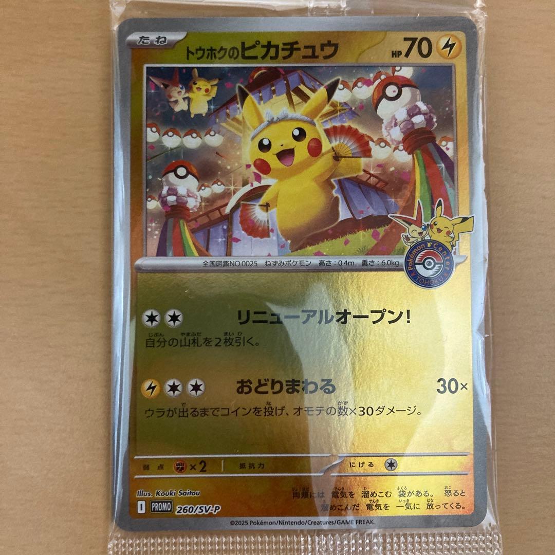 トウホクのピカチュウ　未開封　プロモ 未開封】トウホクのピカチュウ プロモ - メルカリ