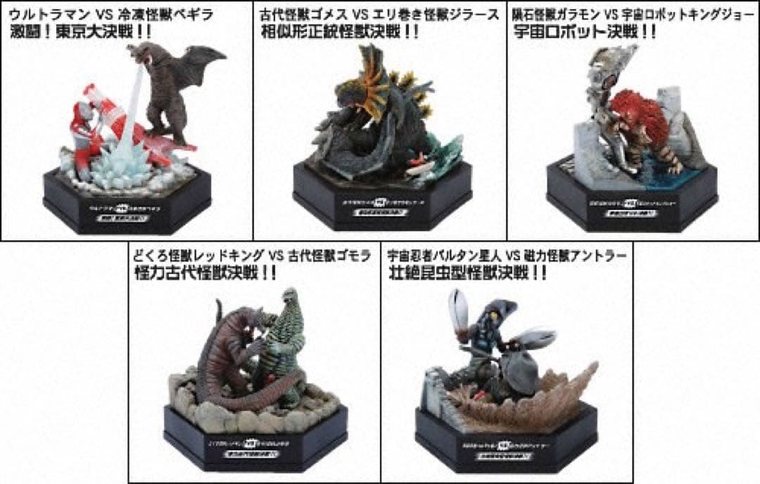 名鑑シリーズ ウルトラパノラマファイト ガラモンVSキングジョー