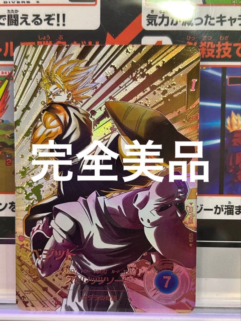 ドラゴンボールスーパーダイバーズ　SDV7-019 ベジットパラレル ドラゴンボールスーパーダイバーズ SDV7-019 GDR ベジット 【7弾