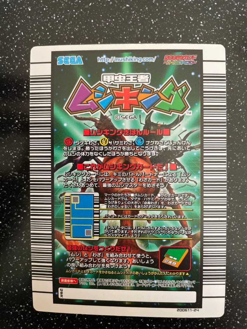 ムシキング 2006セカンド スーパーキングトルネードスロー 5 - メルカリ