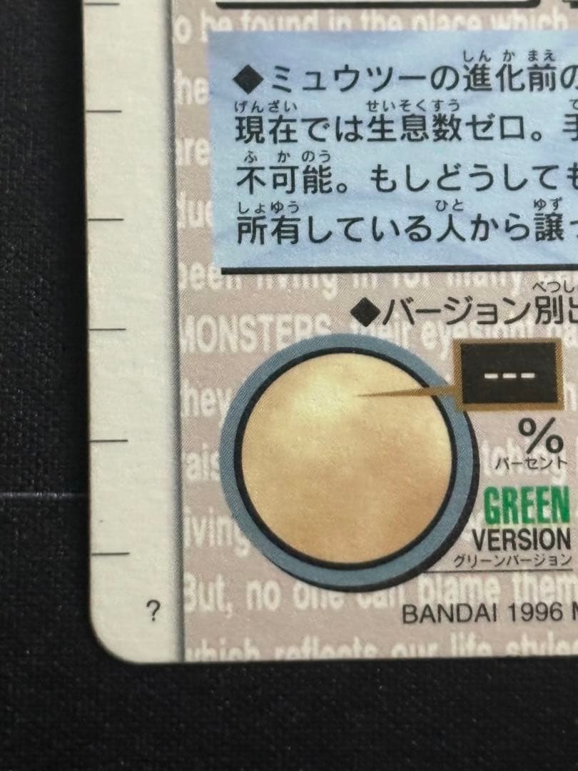 ミュウ No.151 ポケモンカードダス 緑 0211-17 - メルカリ