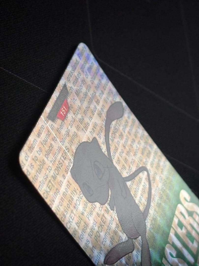 ミュウ No.151 ポケモンカードダス 緑 0211-17 - メルカリ