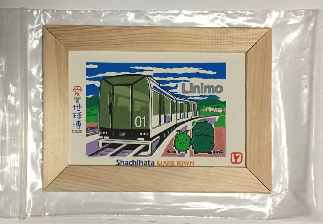 愛知万博　浮世絵アート　モリゾー　キッコロ　愛地球博 愛・地球博 Exposition of Global Harmony モリゾー キッコロ(アランジ