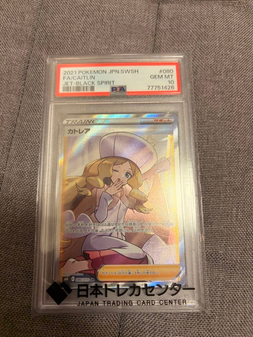 オ*ピ様 カトレア SR S6K 漆黒のガイスト 080/070 PSA10 カトレア SR S6K 漆黒のガイスト 080/070 - メルカリ