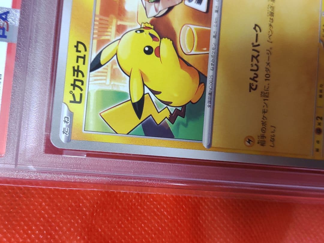 ポケモンカード ピカチュウ マクドナルド プロモ PSA 10 - メルカリ