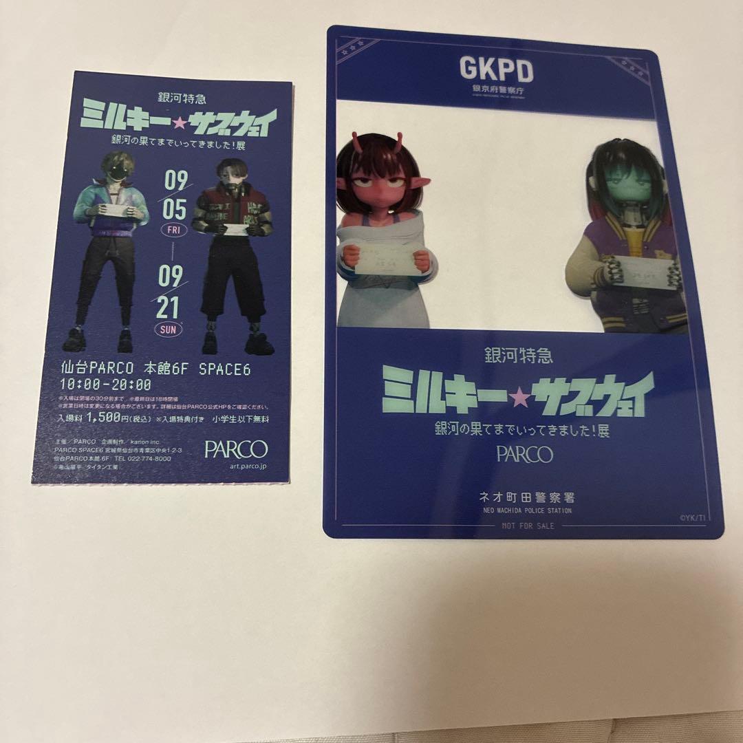 ミルキーサブウェイ展 入場特典 - メルカリ