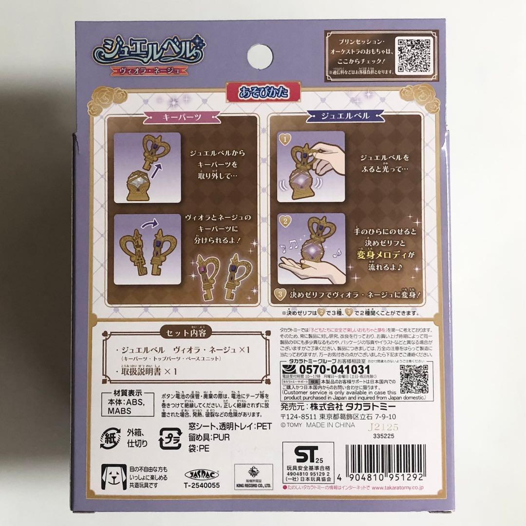 プリンセッションオーケストラ ジュエルベル ヴィオラ ネージュ