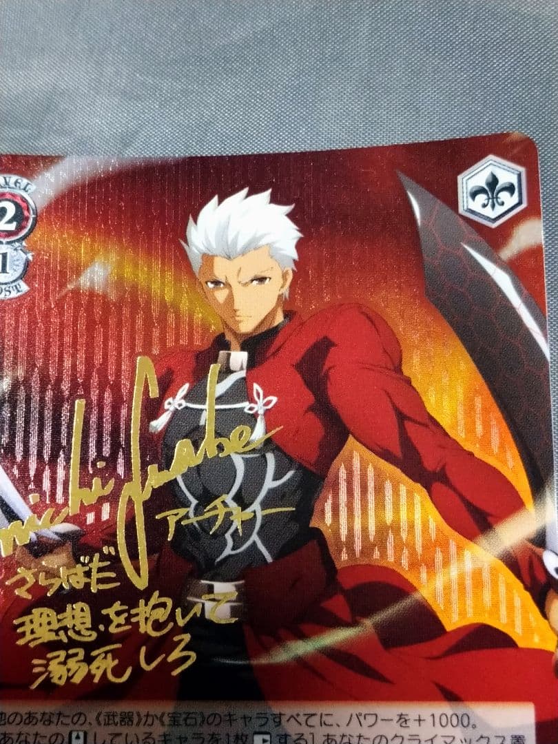 Fate 理想の絶望 アーチャー SP サイン