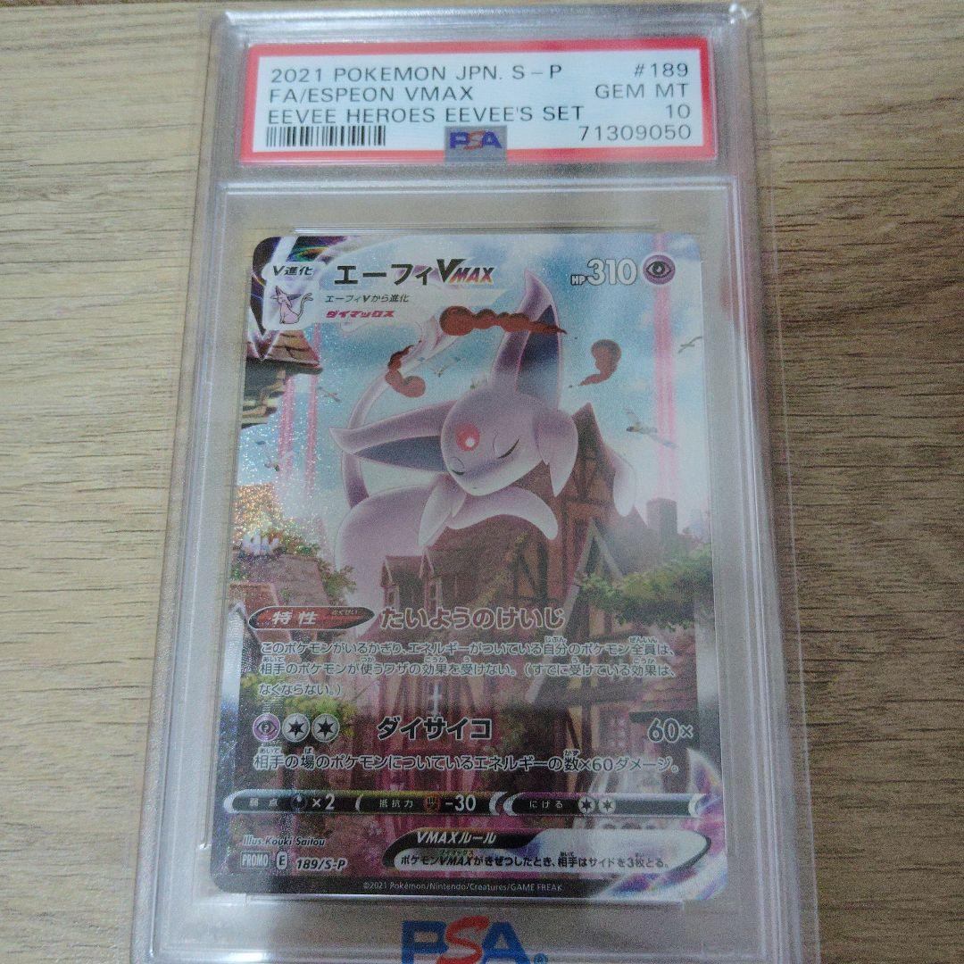 エーフィVMAX：強化拡張パック イーブイヒーローズ イーブイズセット