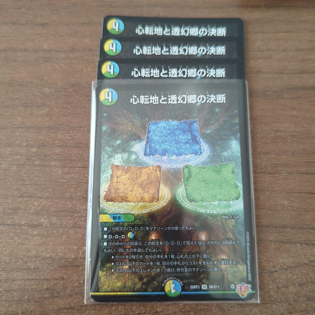 デュエマ 心転地と透幻郷の決断 パーフェクトアドベンチャー - メルカリ