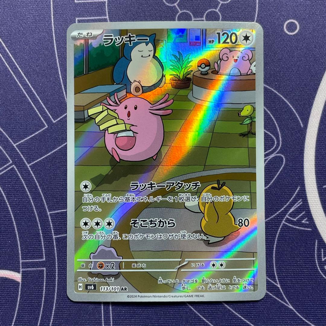 ラッキー AR SV6 113/101 (変幻の仮面) - メルカリ