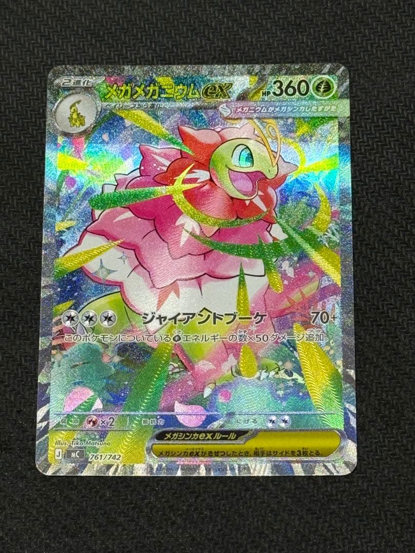 ポケモンカード スタートデッキ100 101 メガメガニウムex SAR - メルカリ