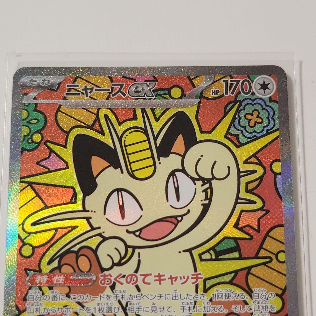 ポケモンカードムニキスゼロ ニャースSAR 2枚 ニャースRR3枚 - メルカリ