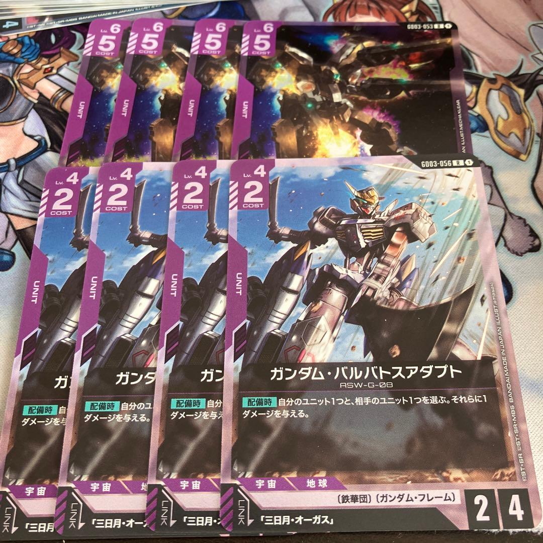 ガンダム・バルバトスアダプト、ガンダム・グシオンリベイクフルシティ