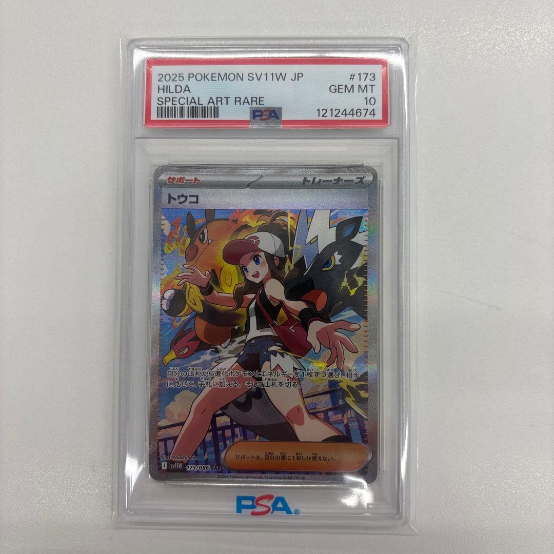ポケモンカード トウコ SAR PSA10 173/086 - メルカリ