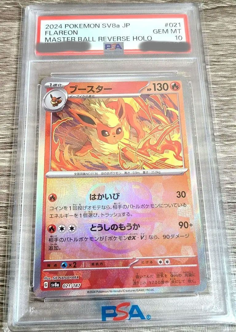 ブースター SV8a テラスタルフェスex 021/187 ブースター (マスターボールミラー) {021/187} [SV8a/テラスタルフェス