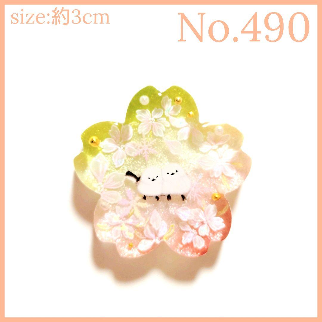 No.490　レジン ヘアゴム キーホルダー ピンバッジ シマエナガ桜 No.512 レジン ヘアゴム キーホルダー ピンバッジ 桜シマエナガ - メルカリ