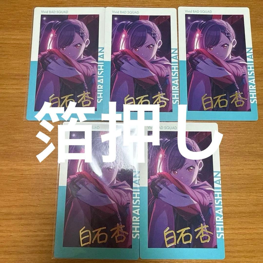 プロジェクトセカイ プロセカ epickカード エピカ 白石杏 まとめ売り