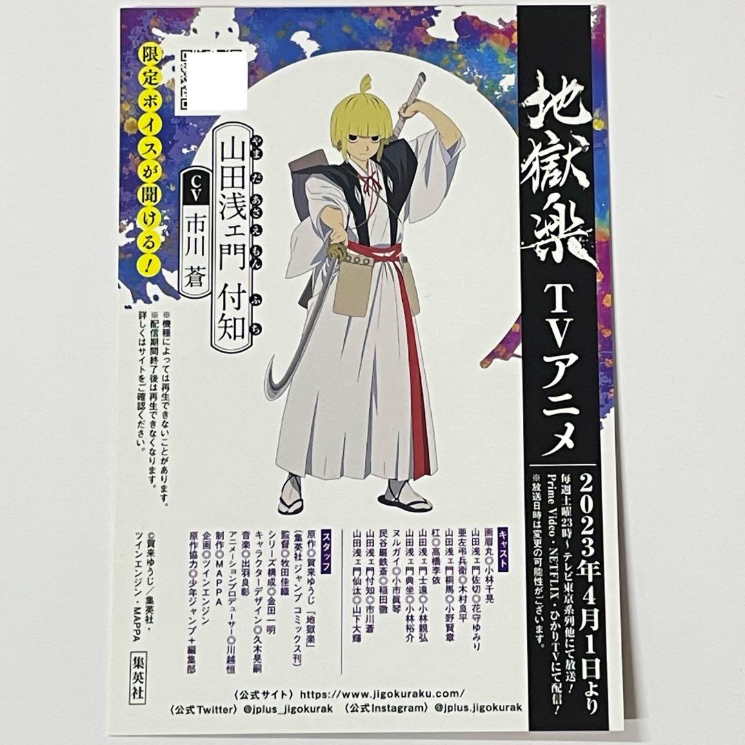 地獄楽 特典ポストカード 付知 両面イラスト ボイスカード - メルカリ