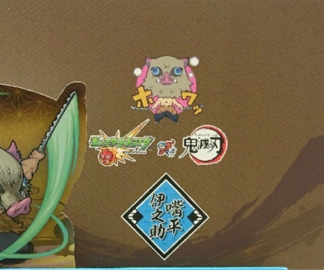 当選品 モンスト × 鬼滅の刃 伊之助 VER コラボ 無限城 スマホケース 当選品 モンスト × 鬼滅の刃 伊之助 VER コラボ 無限城 スマホケース