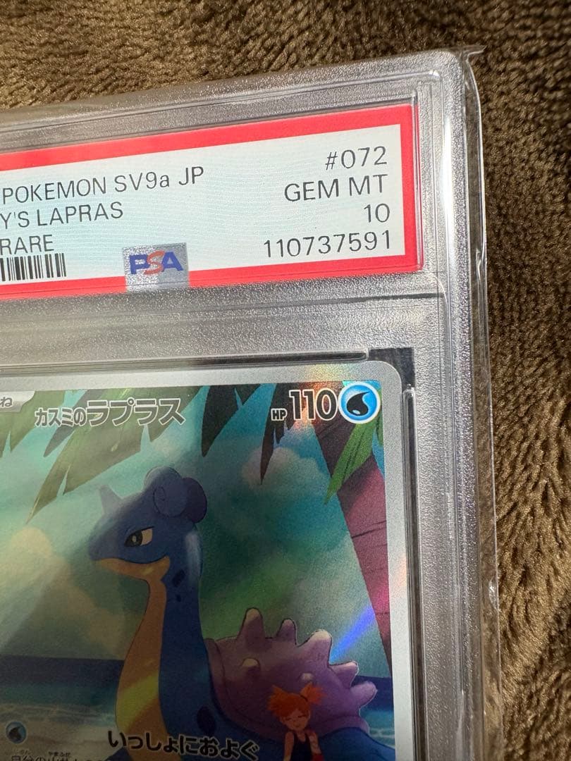 カスミのラプラス PSA10 AR - メルカリ