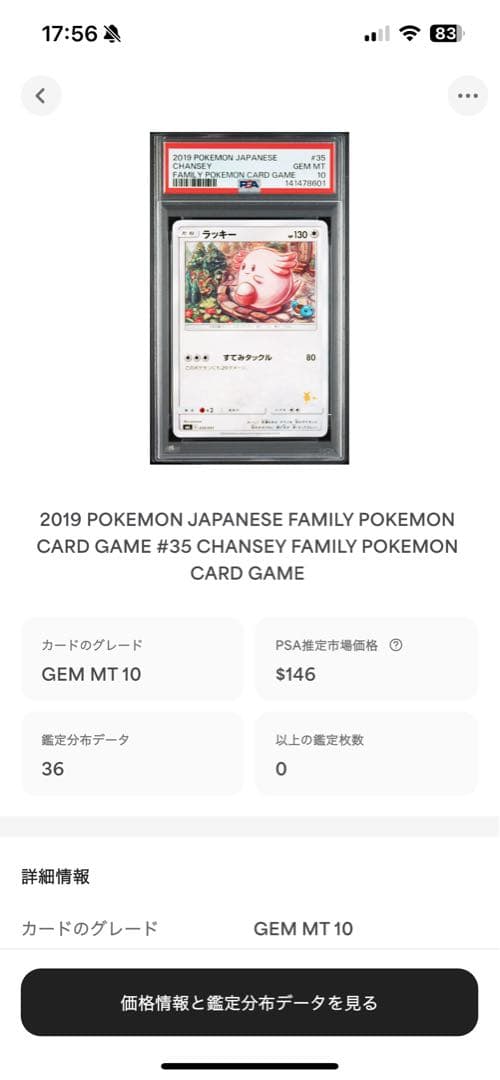 世界36枚 PSA10 ラッキー ファミリーポケモンカード 2019 35 12 - メルカリ