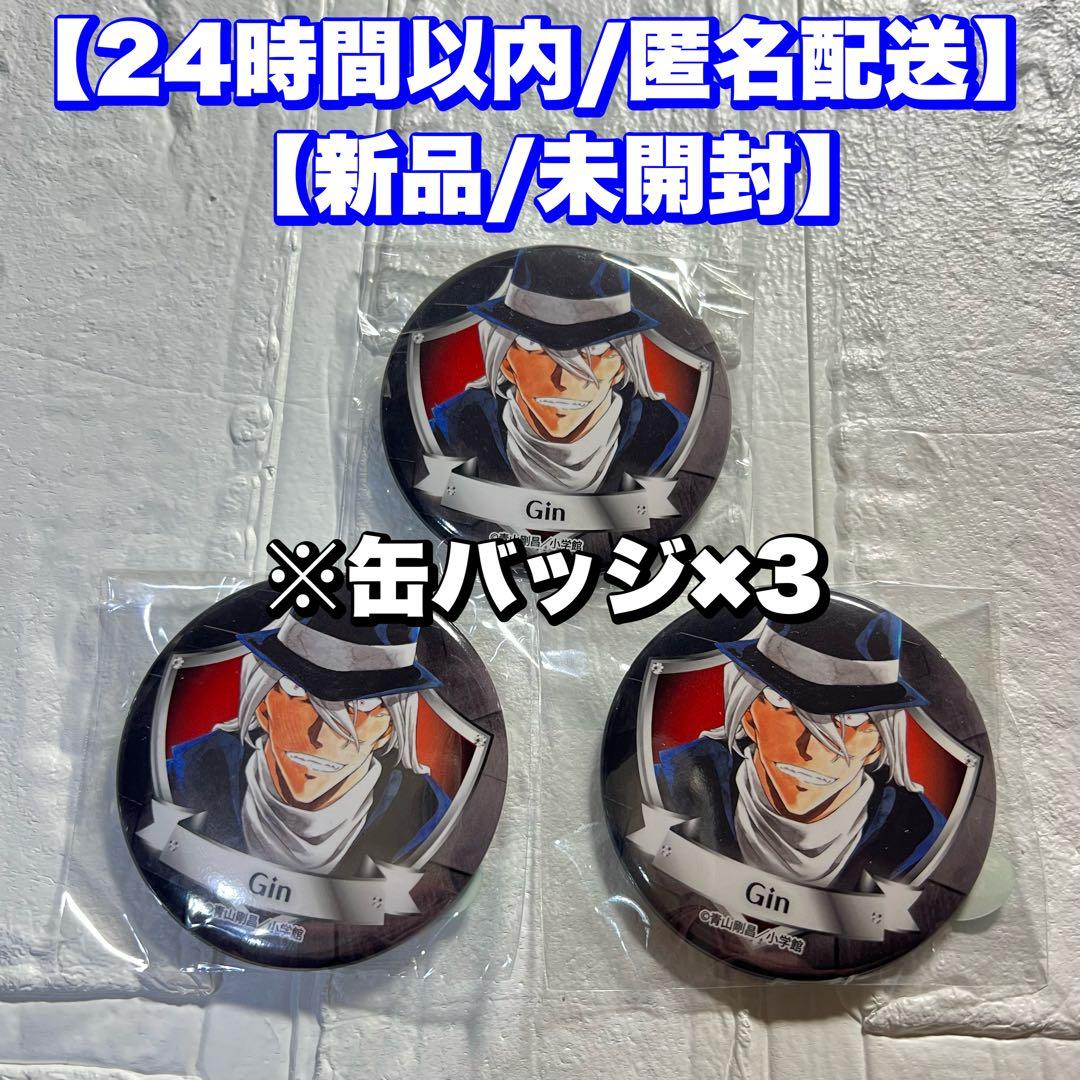 ジン/名探偵コナン】缶バッジ/3セット ガチャ 米花商店街 コナン百貨店