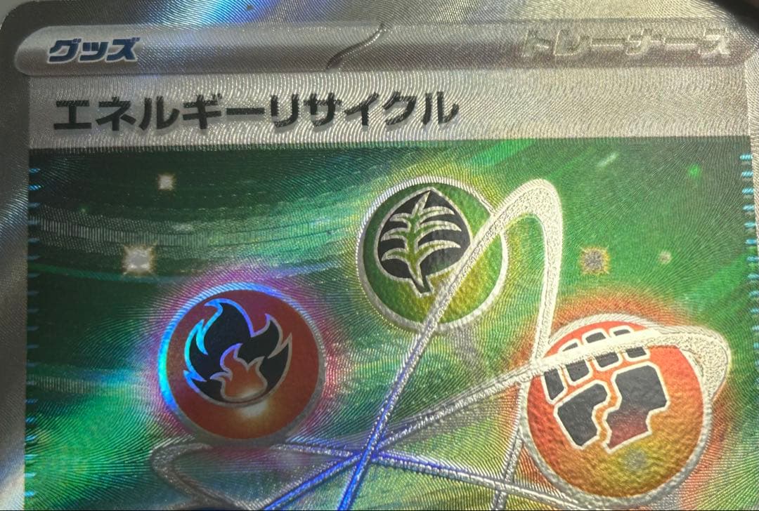 ポケモンカード　エネルギーリサイクル　インクド　ホロズレエラー ポケモンカード エネルギーリサイクル インクド ホロズレエラー - メルカリ