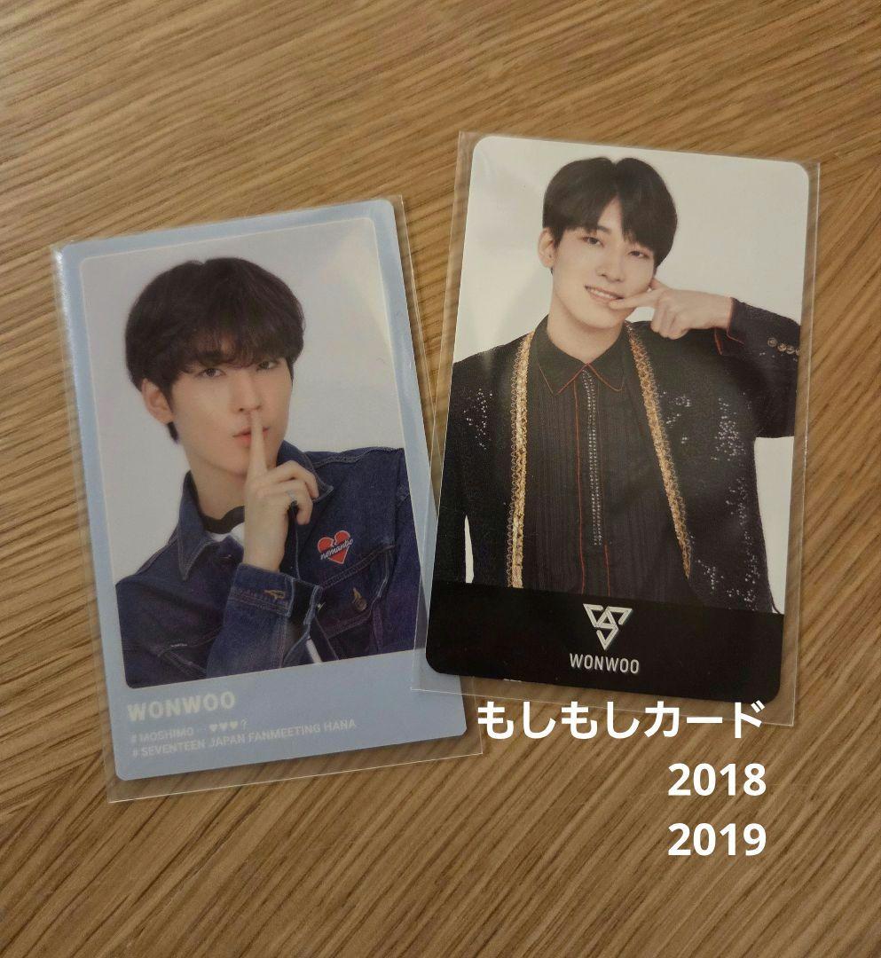 SEVENTEEN ウォヌ もしもしカード2種セット トレカ - メルカリ