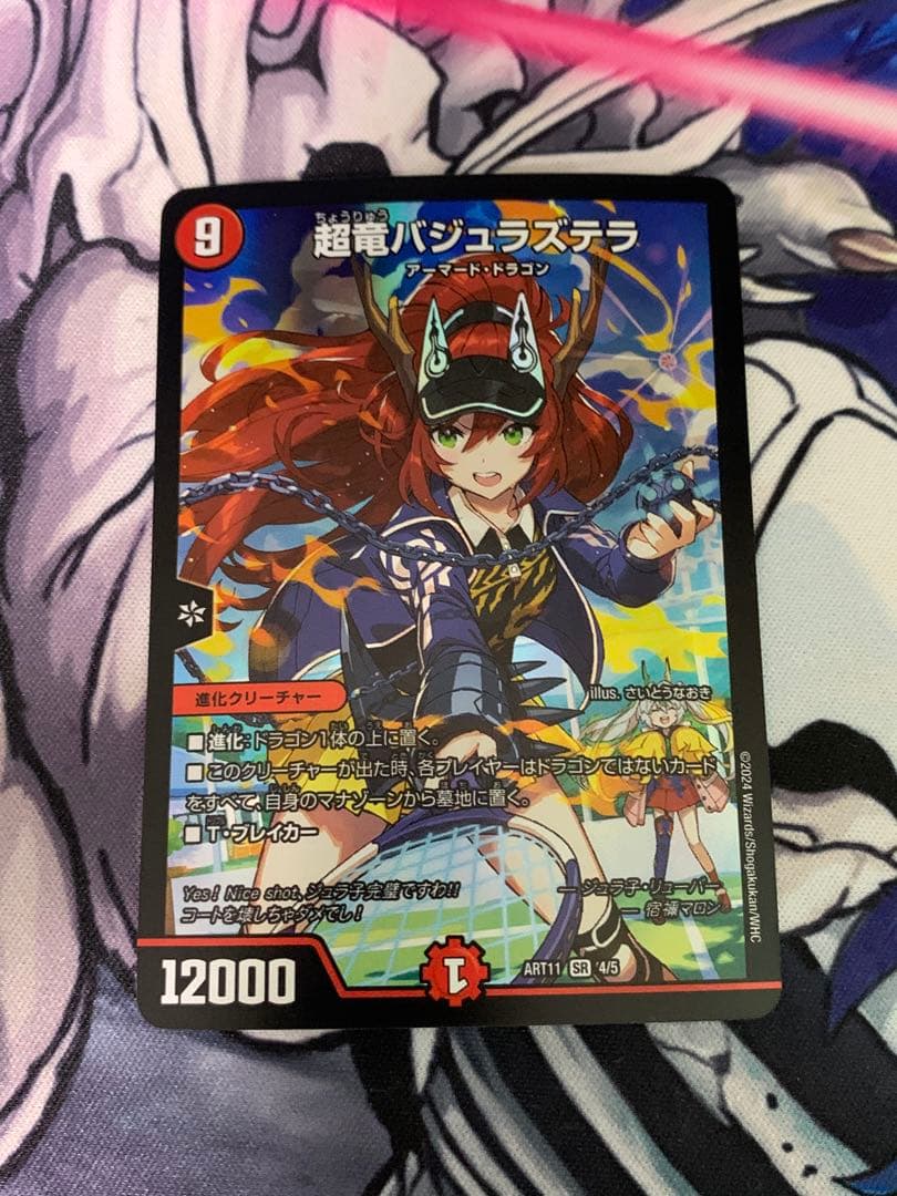 超竜バジュラズテラ 神アート - メルカリ